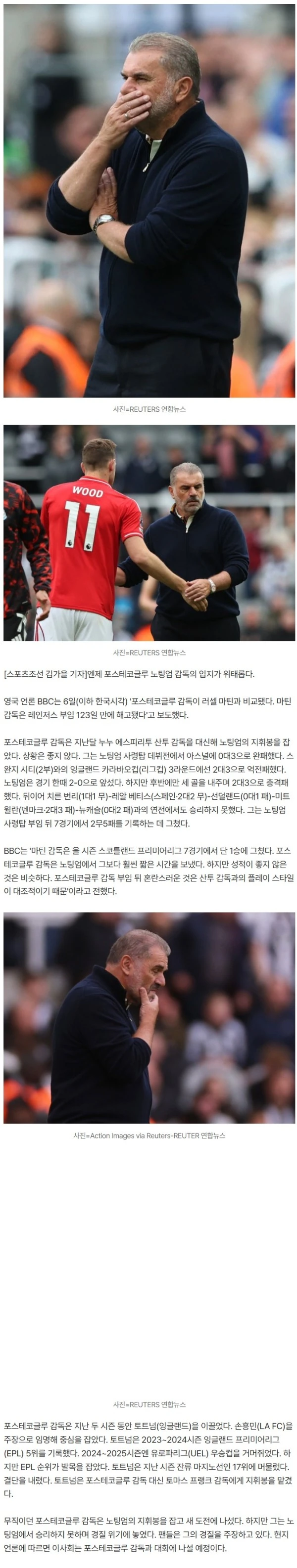 '흥민아, 나 진짜 어떻게 하니' 英 BBC 인정…손흥민 없이 못 이기는 포스테코글루 입지 위태 '123일 해고 감독 언급'