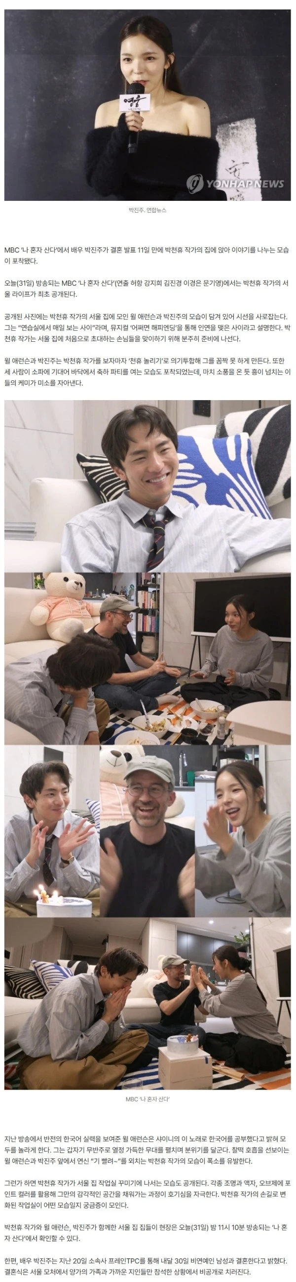 ‘예비 신부’ 박진주, 결혼 발표 11일 만 깜짝 근황…유명 작가와 “매일 보는 사이” (나혼산)