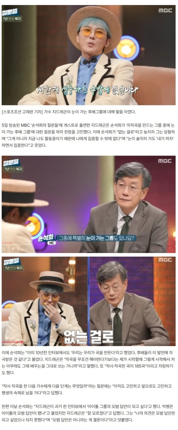 지드래곤, '눈이 가는 후배' 질문에 한참 고민…"없는 걸로"→급당황 "그게 아니라 나에게 집중하는 시기"(질문들)[SC리뷰]