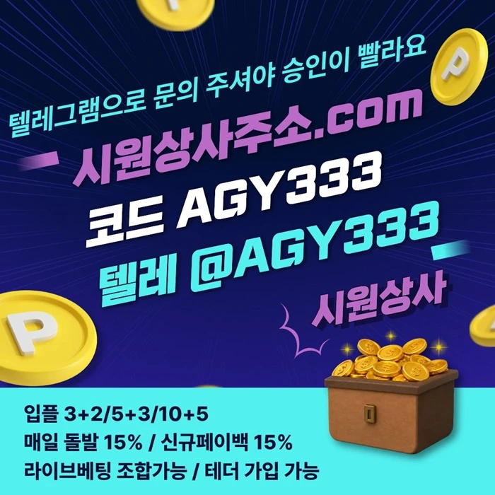 ((시원상사)) 신규 3+2/5+3/10+5 | 당첨상한 3천만 | 라이브베팅 조합가능