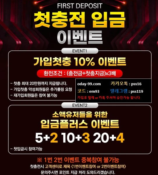 ⚡메이져어느날⚡ / 입플⭕️ / 첫충⭕️ 승인전화❌ 마틴, 루틴,시스템배팅⭕️ / 충환전 무제한