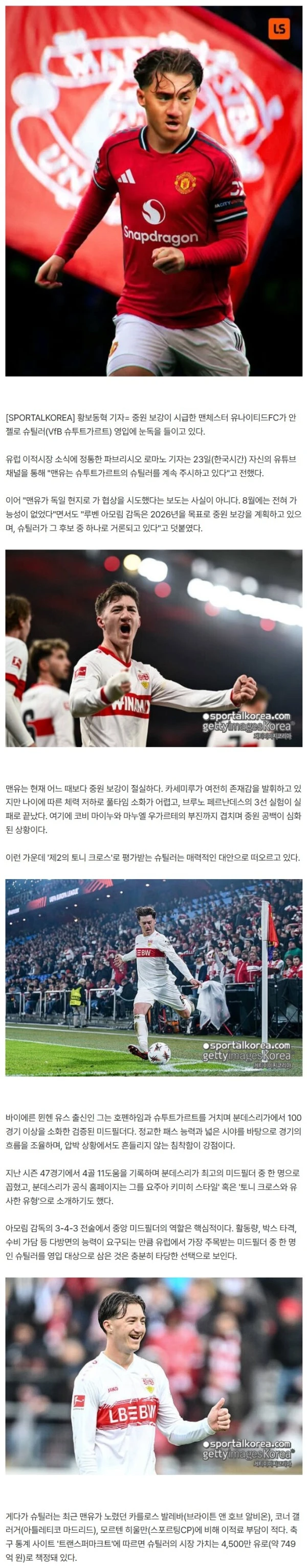 'HERE WE GO!' 맨유 '교수님' 영입 결정! 중원 보강 시동→'제2의 크로스' 정조준..."계속 주시 중"