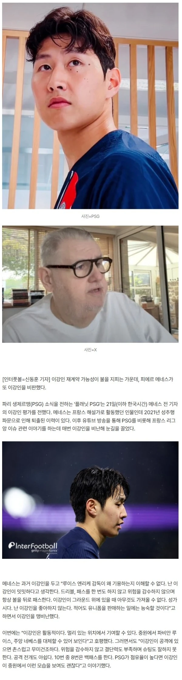 "이강인은 백패스 장인, 공격에선 촌스러운 활약"...프랑스 성추행 기자, PSG와 재계약 추진하는 이강인 또 비난