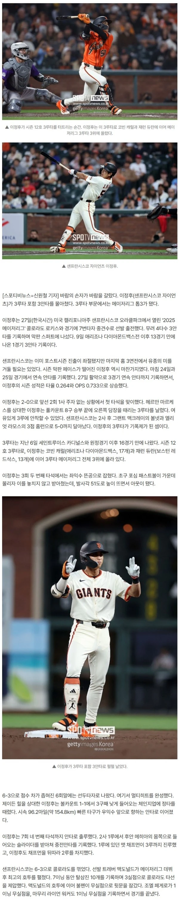 충격 실화, 이정후는 MLB 톱3다…3루타→단타→단타로 3안타, 13경기 만에 3안타 폭발