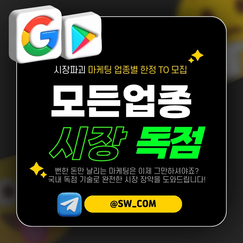 모든업종 다뚫는 구1글1a1ds 로1직판1매, 구1글 기1업광1고, 카카오 알1림톡대1행