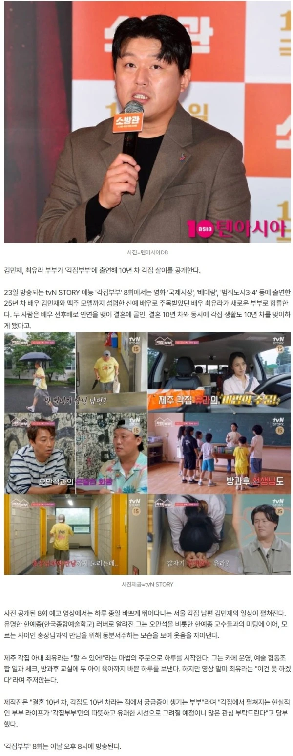 '배우 부부' 김민재, ♥아내와 10년째 별거 중이었다…서울→제주 각집살이 ('각집부부')