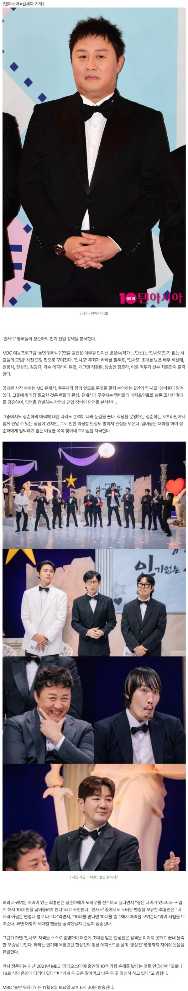 정준하, 식당 10억 적자에 2곳이나 폐업했는데…결국 쓴소리 들었다 "나이가 있으니까" ('놀뭐')