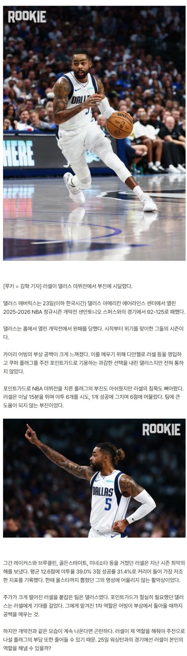 LAL-BKN-GSW-MIN 거친 올스타 출신→자존심 회복에 먹구름... 최악의 부진에 '1순위' 플래그 어깨 무거워져