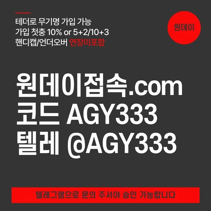 (원데이[무기명 테더가입가능]) 핸디캡/언더오버 연장미포함