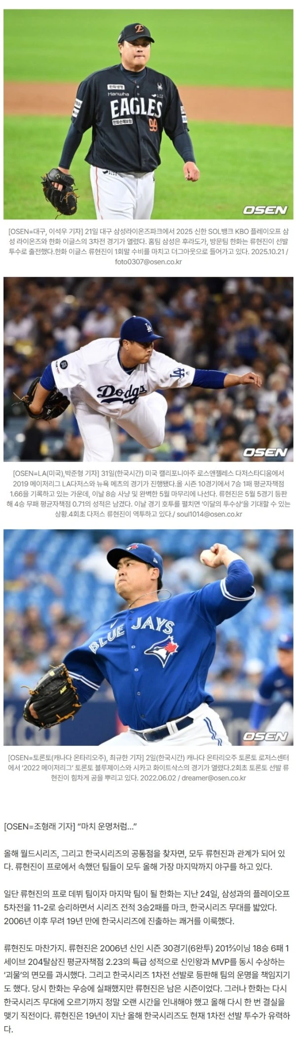 "RYU, 운명처럼…" 美 기자도 주목한 '류현진 시리즈'… '한화-다저스-토론토' 류현진의 팀들이 마지막까지 야구한다