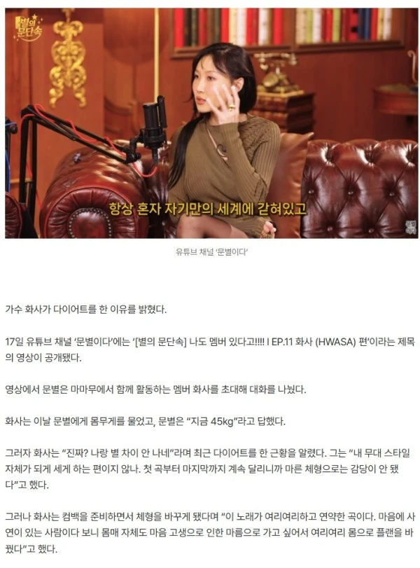 화사, 살 확 빼고 등장…45kg 문별에 “나랑 별 차이 안 나네”