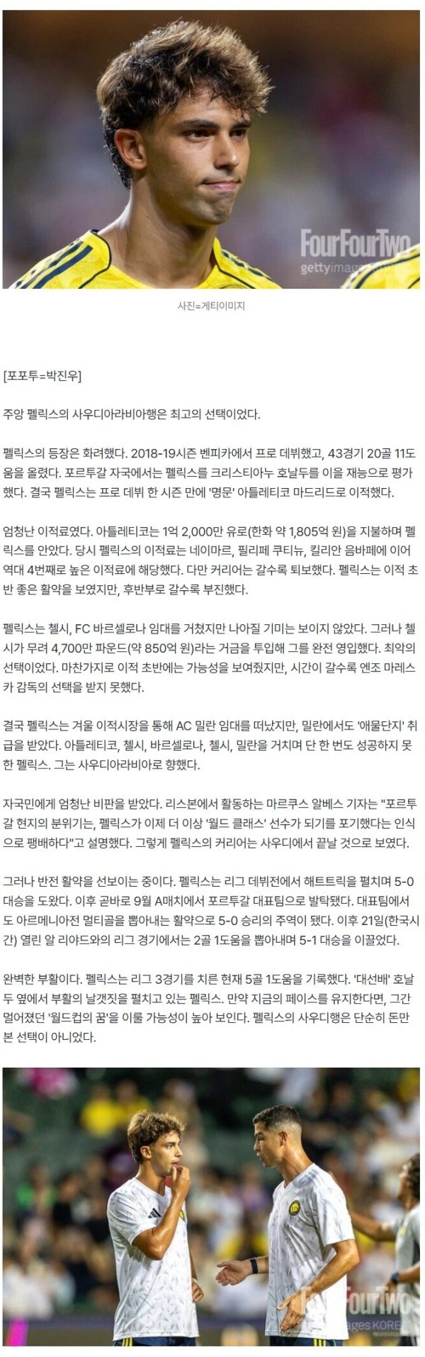 '25살에 사우디행? 스스로를 포기했다' 자국민마저 욕했는데…'호날두 옆 화려한 부활'