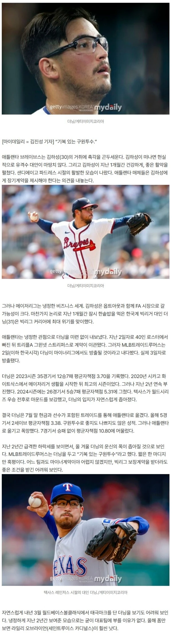 애틀랜타는 김하성 간절히 원하는데…폭망한 31세 한국계 빅리거는 미련 없이 내보냈다 “기복 있는 구원투수”