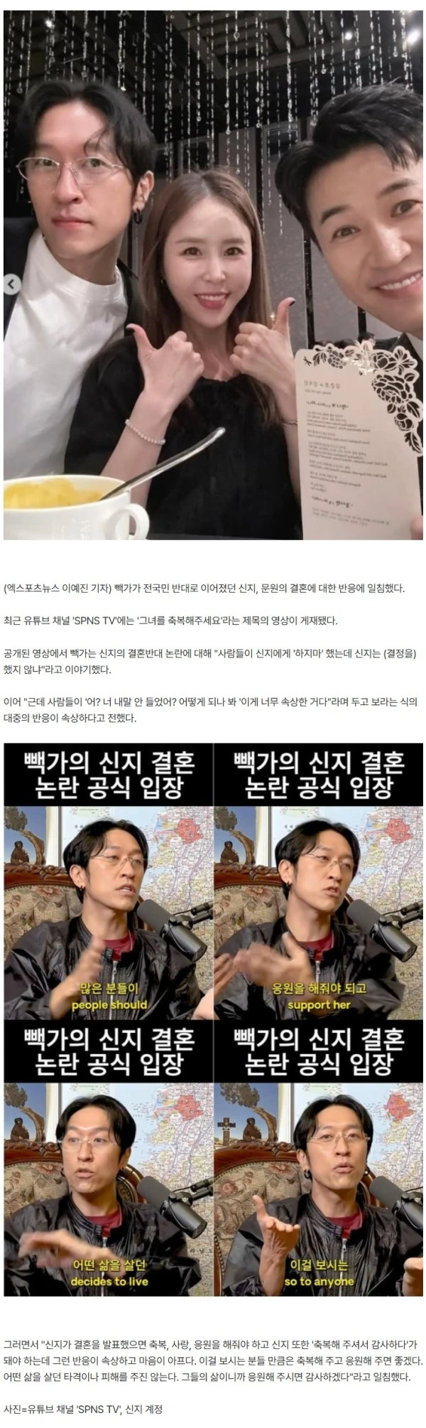 빽가, '전국민 반대' 신지♥문원 결혼 일침…"'내 말 안들어? 두고봐' 반응 속상"
