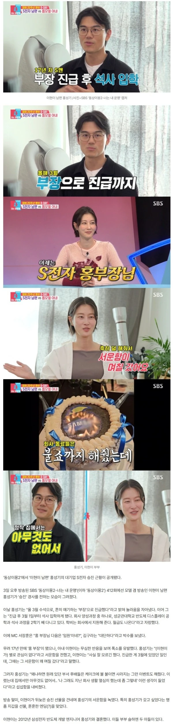 "다음은, 임원"..남편 'S전자 부장' 승진, 이현이도 몰랐다 '최초 고백' [동상이몽2][★밤TView]