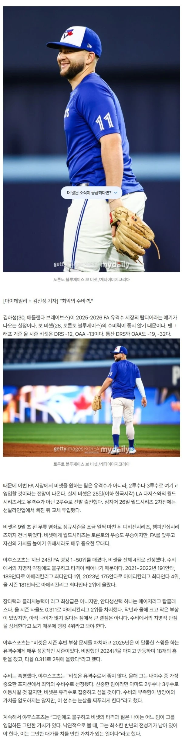 “최악의 수비력, 눈살 찌푸리게 하네” 그러면 김하성이 FA 유격수 탑티어? 비셋 WS서 이미 2루수 변신