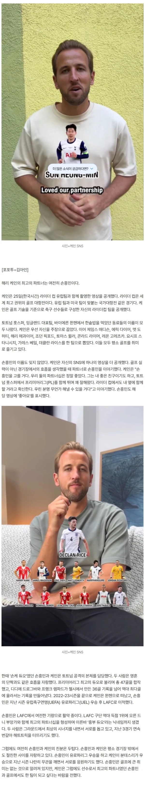 '흥부 듀오? 내가 원조야' PL 최고 파트너 케인, 손흥민 못 잊었다...축구 아닌 '이것'마저 "SON과 같이 하고 싶어"