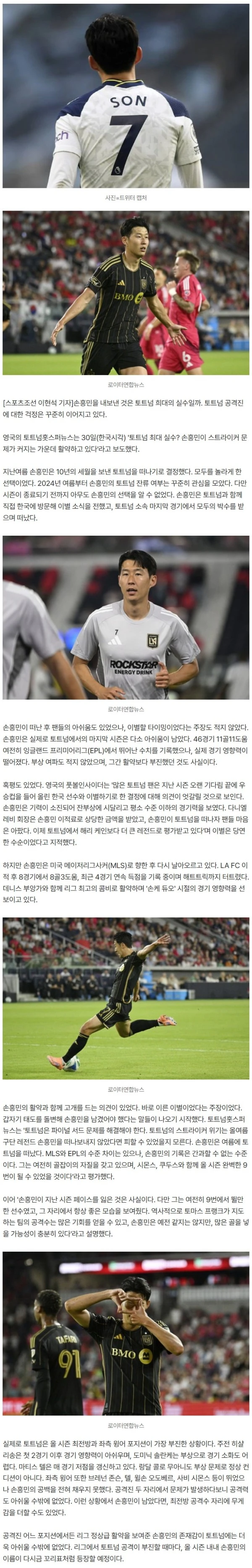"손흥민은 기력 부족, 수준 이하 경기력" 역대급 폭언 쏟아내더니...갑자기 태도 돌변 "쏘니 토트넘 잔류했으면 완벽한 9번 가능"