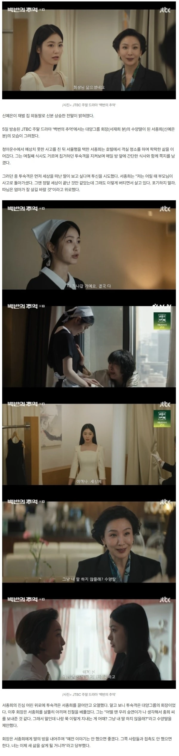 예은, 서재희 목숨 구하고 재벌집 외동딸 됐다.."옛 사람과 접촉말라"[백번의추억][별별TV]