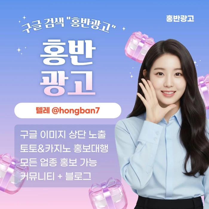 토토홍보 | 카지노홍보 | 커뮤니티홍보는 저희에게 맡겨주세요!