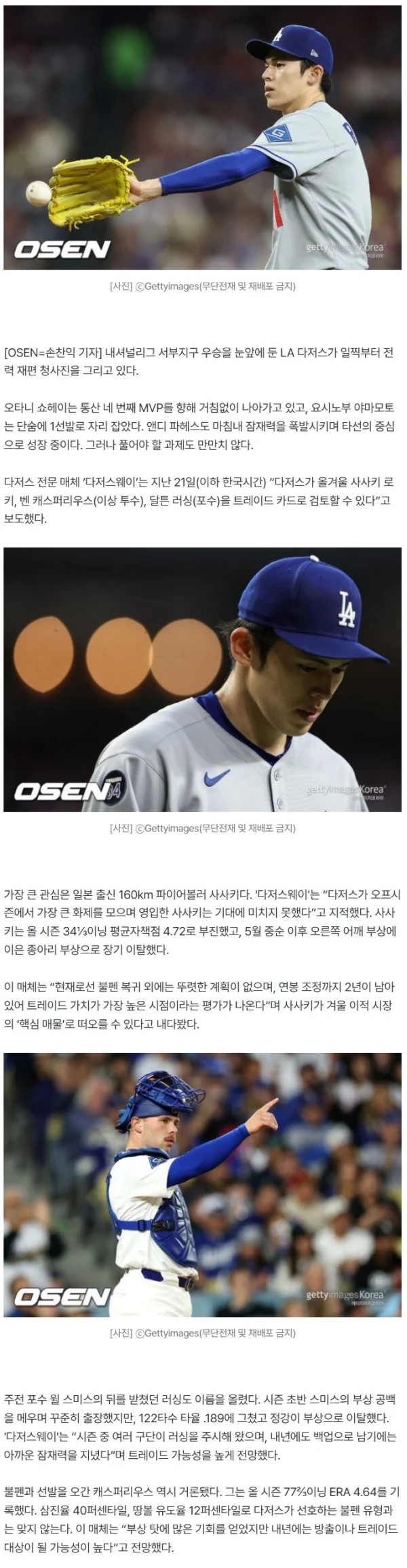 헐! 다저스가 160km 던지는 사사키를 1년 만에 매물로 내놓는다고?