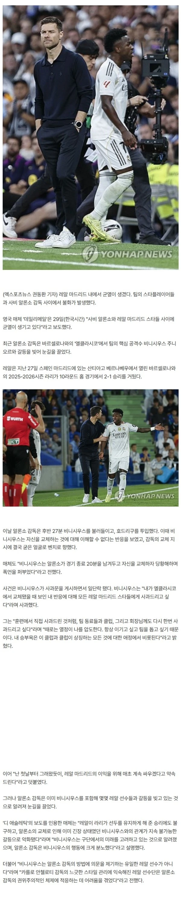 "알론소, 자기가 과르디올라인 줄 안다" 레알 초비상! 선수단이 감독에 반기 든다?…"비니시우스와 관계 악화, 다른 선수들도 불평"