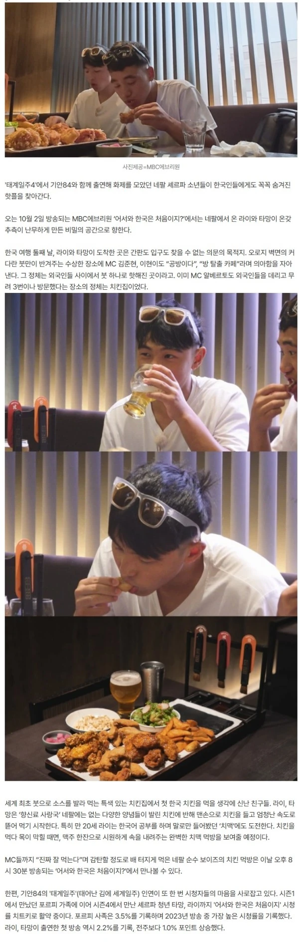 기안84, 또 일냈다더니…'셰르파 동생' 라이·타망, 韓 핫플서 맨손 먹방 "진짜 잘 먹어" ('어서와한국은')