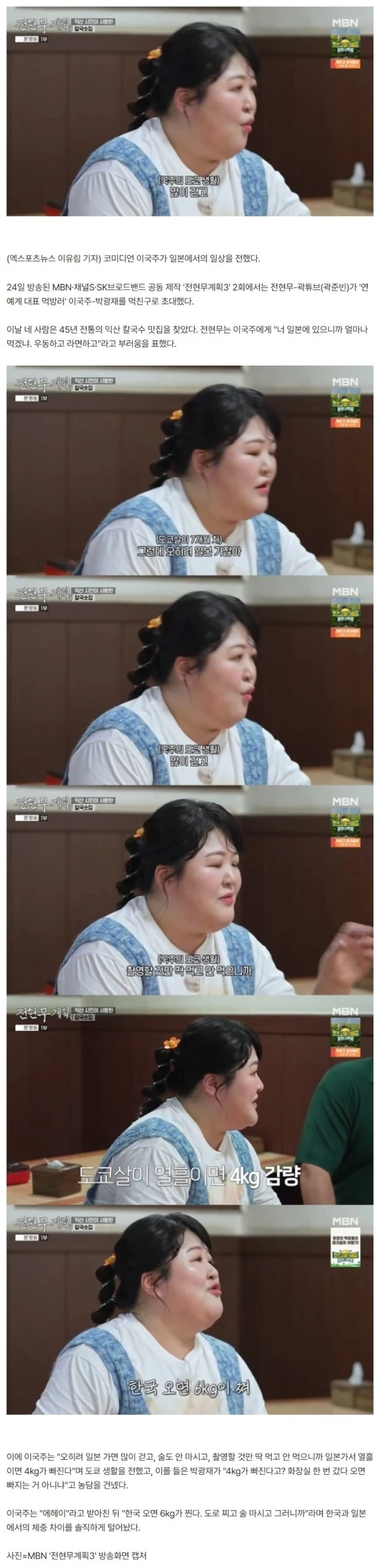 韓 떠난 이국주, 얼굴 확 달라졌다더니 "많이 걷는 중, 열흘만 4kg 빠져" (전현무계획3)