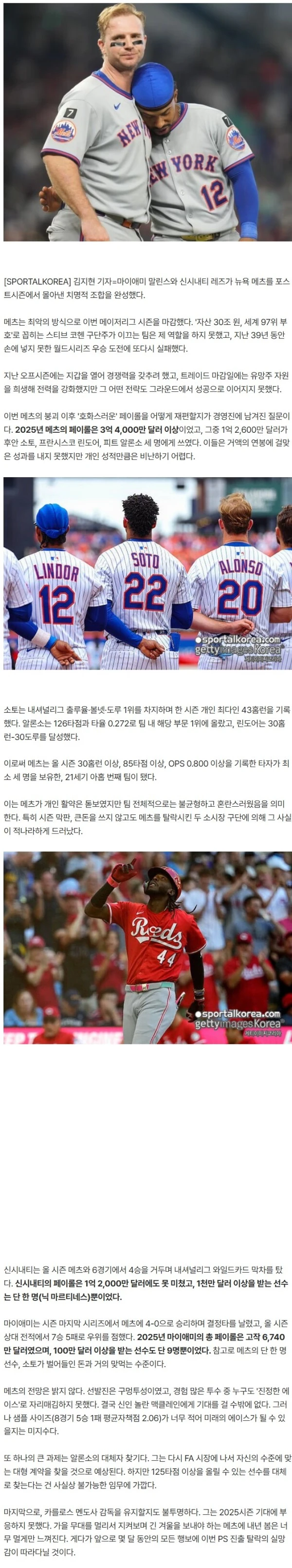 자산 30조 갑부가 이끌면 뭐 하나...'1억 2천만 달러'도 안 되는 두 팀에게 무릎 꿇은 메츠, 39년 숙원 월드시리즈 우승 가뭄 연장