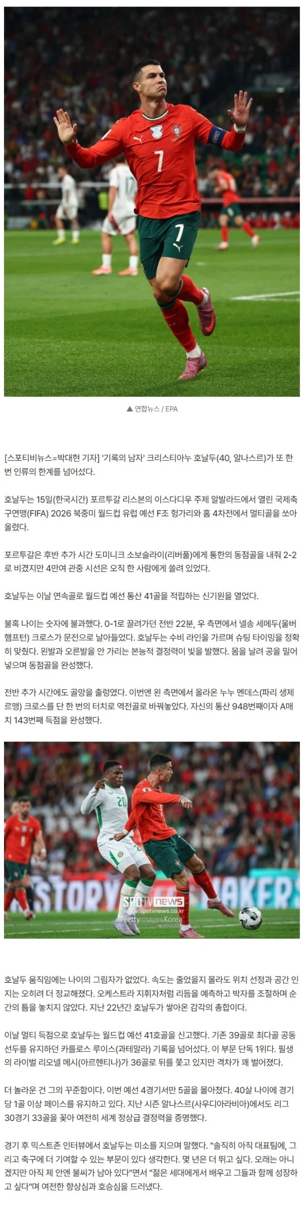 손흥민과 '라스트 댄스' 임박…역대 첫 '월드컵 예선 41골' 폭발!→"호날두, 운명의 6번째 월드컵 보인다"