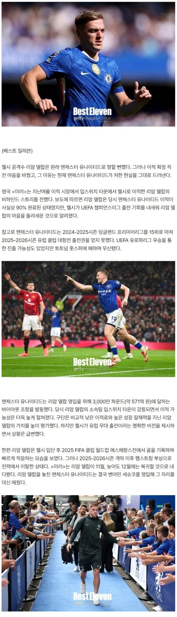 저기 첼시 갈게요! 맨유행 90% 상태였던 델랍의 가혹한 변심, 이유는 맨유의 암울한 현실