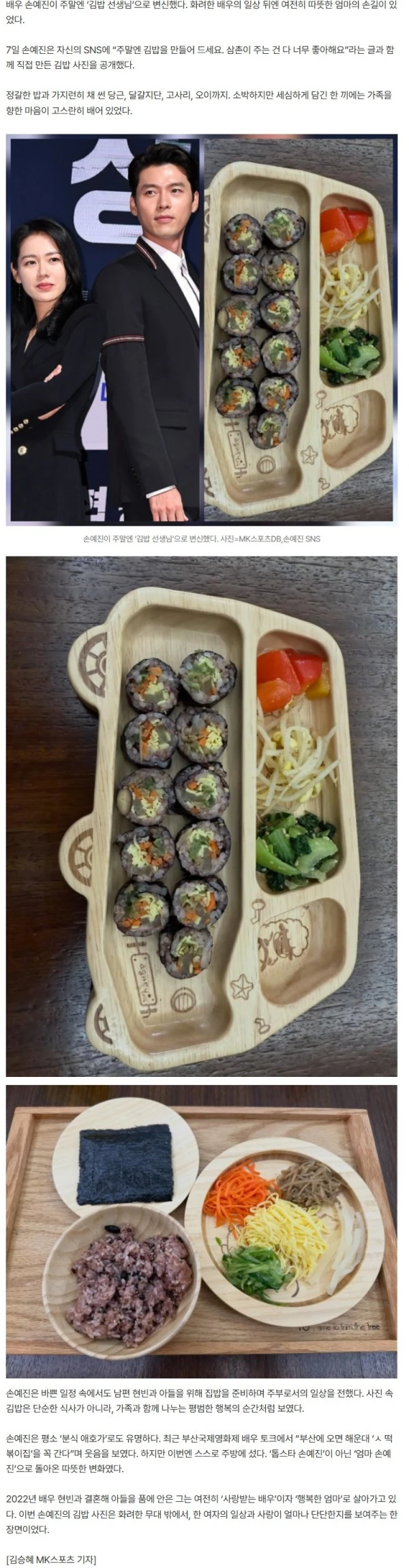 손예진, 떡볶이만 먹는 줄 알았더니… ❤️현빈·아들 입맛 돋굴 김밥 클라스