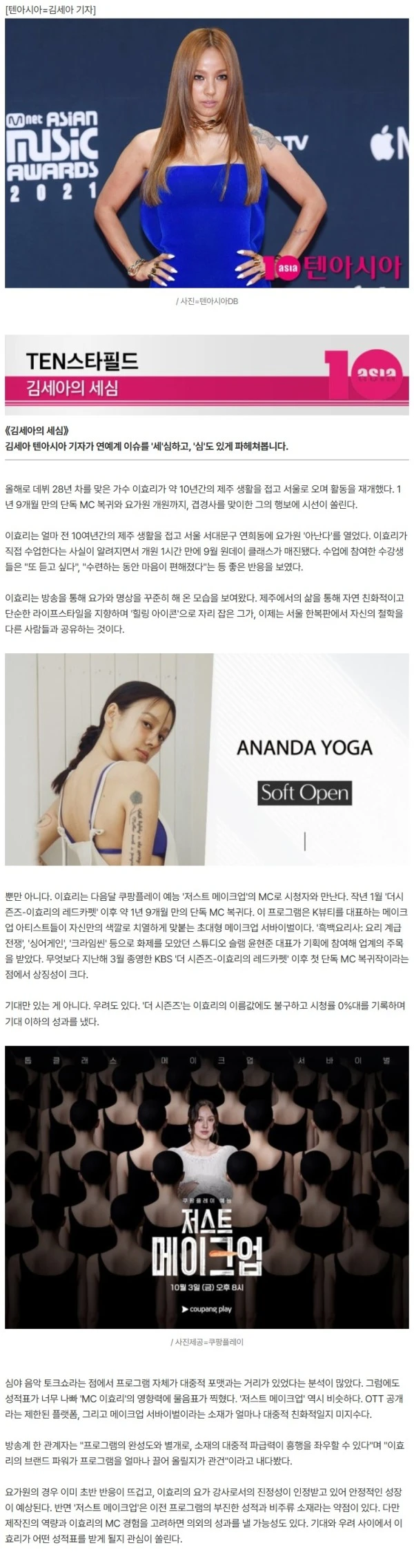 이효리, 시청률 0%대 못 피했는데…1년 9개월 만의 복귀, 기대와 우려 사이 [TEN스타필드]