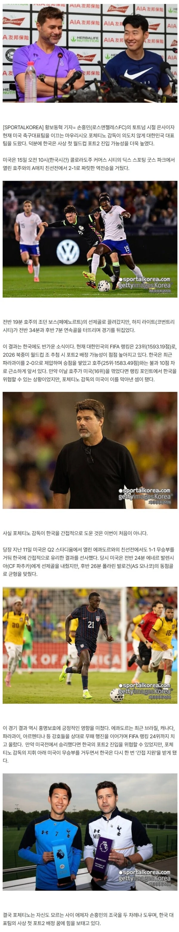 애제자 쏘니 위한 선물! 포체티노 또 대한민국 구했다! '불과 9.7점차' 턱밑 호주 꺾은 미국, 짜릿한 2-1 역전승으로 한국 포트2 지위 수호