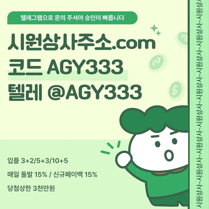 ((검증이 끝난 시원상사)) 테더이용가능 | 신규 3+2/5+3/10+5 | 당첨상한 3천만