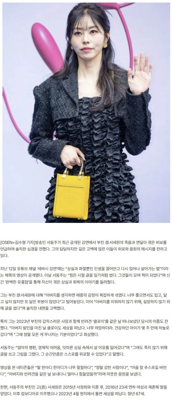 '캄보디아 사망' 故서세원 이어..서동주, 연달아 비보였다 '먹먹' [핫피플]