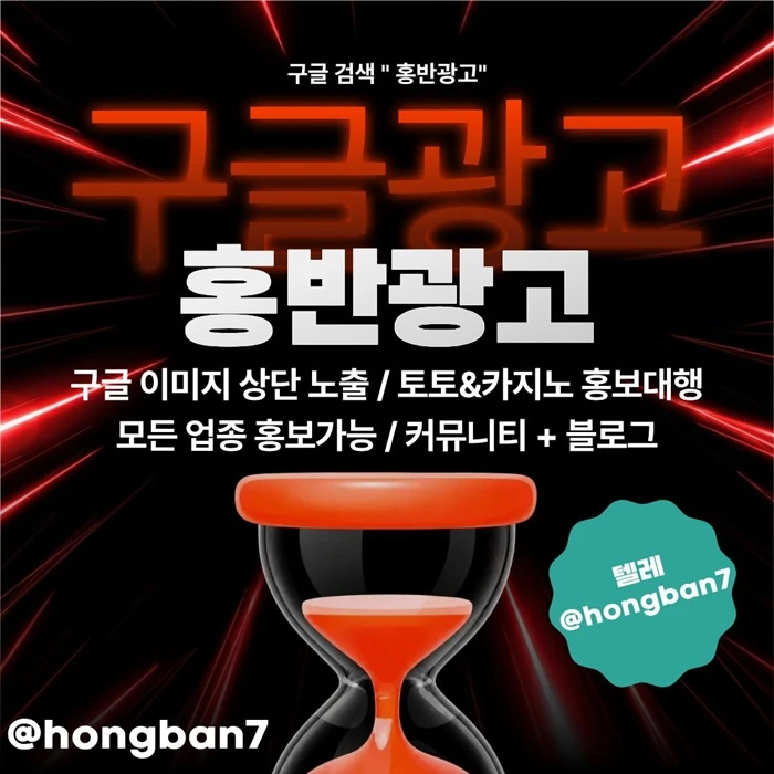 토토홍보 | 카지노홍보 | 커뮤니티홍보는 저희에게 맡겨주세요!