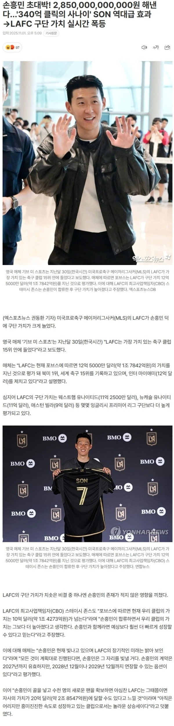 손흥민 초대박! 2,850,000,000,000원 해낸다…'340억 클릭의 사나이' SON 역대급 효과→LAFC 구단 가치 실시간 폭등