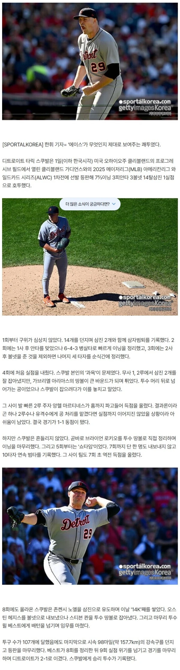 'KKKKKKKKKKKKKK' 미쳤다! 이게 바로 지구 최강 1선발의 품격, 100% 확률 잡아냈다…개인 최다K가 가을야구에서 나오다니