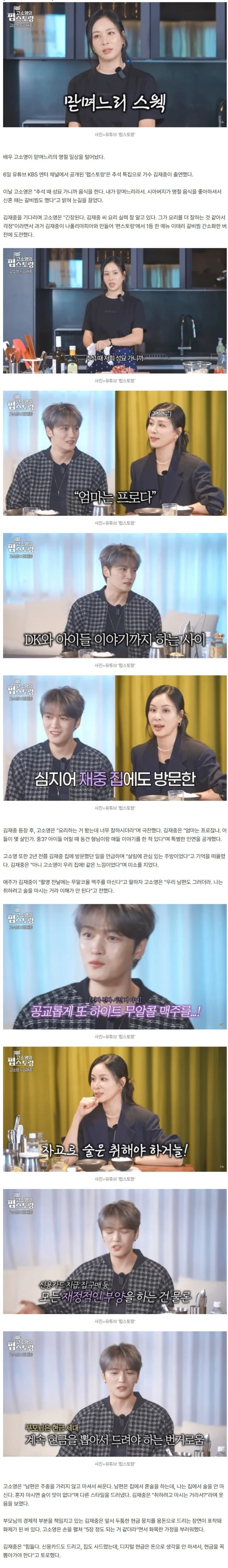 '장동건♥' 고소영, 맏며느리 고충 털어놨다…"시父가 명절 음식 좋아해"('펍스토랑')