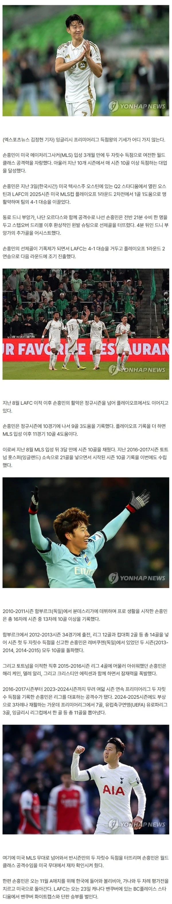 '골골골골골골골골골골' 손흥민, 초대형 기록 세웠다! 10시즌 연속 10골 이상 '대업'…MLS 딱 3달 뛰고 '두 자릿 수' 득점