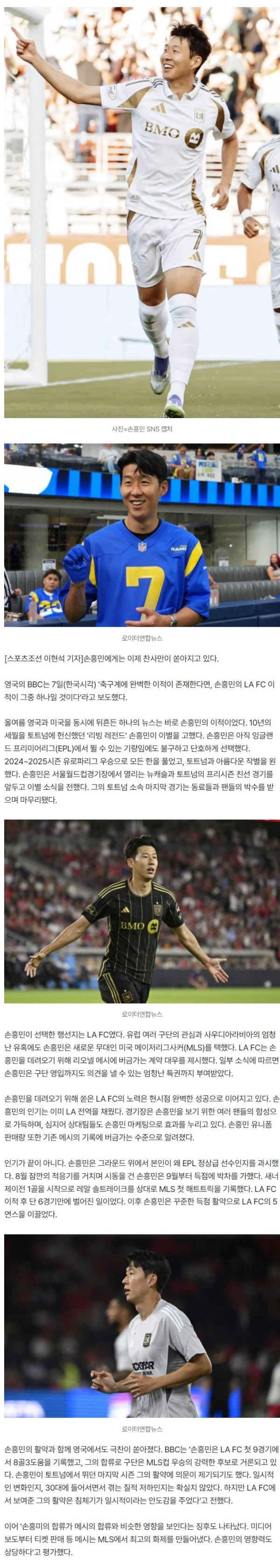 '英 BBC도 환호' "수준 이하 경기력" 손흥민, 최악의 혹평 대신 최고의 찬사만 남았다..."메시급 영향력"→"축구계 존재하는 완벽한 이적"