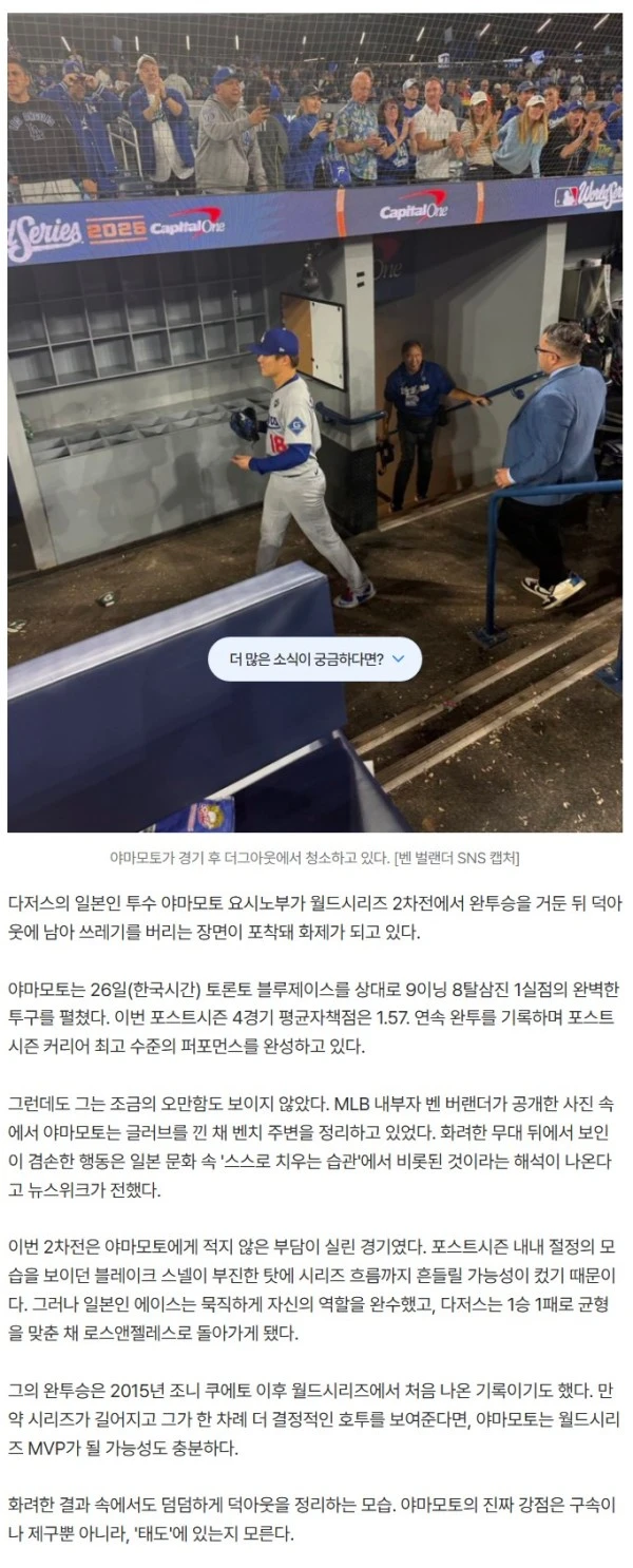 '우리도 좀 배우자!' 105구 완투 후 쓰레기까지 주운 에이스, 야마모토의 태도가 만든 1승