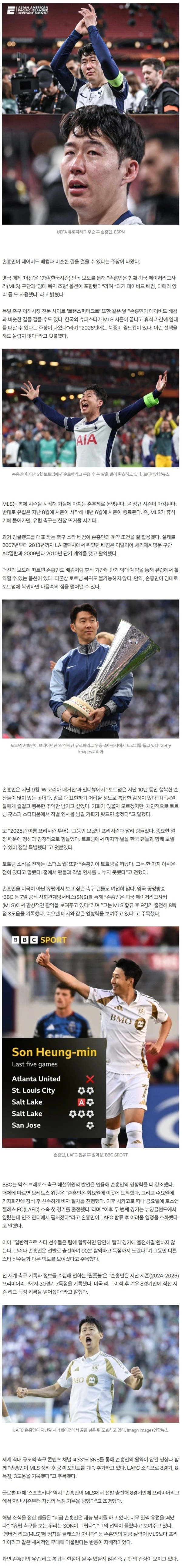 ‘英 단독 보도!’ 손흥민, 韓 축구 충격 안길 ‘토트넘 복귀’ 현실로 다가온다 “MLS 휴식 기간, 유럽 리그 임대 가능”