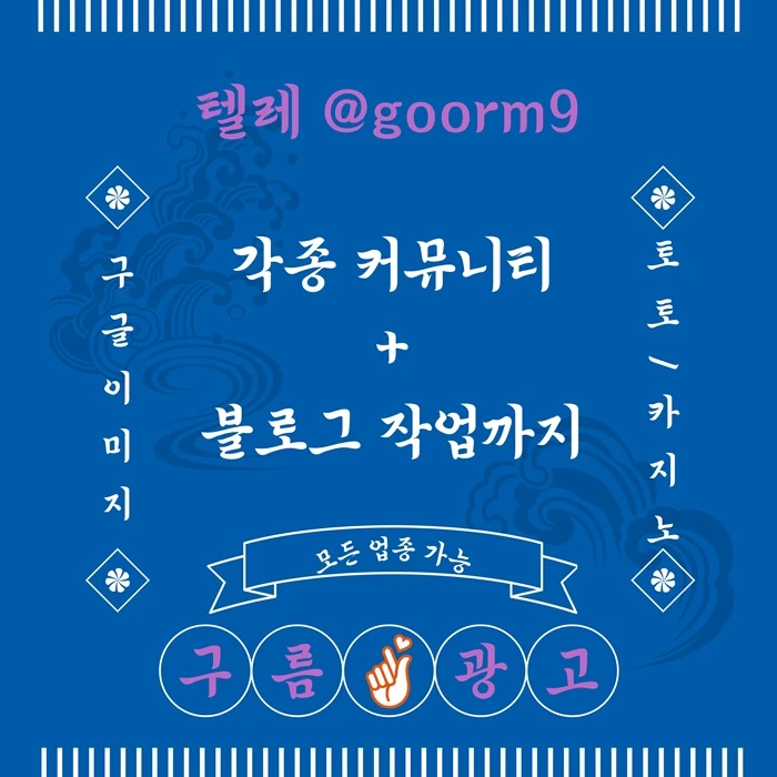 [[선택이 아닌 필수!]] 토토홍보 | 카지노홍보 | 커뮤니티홍보 | 구름광고