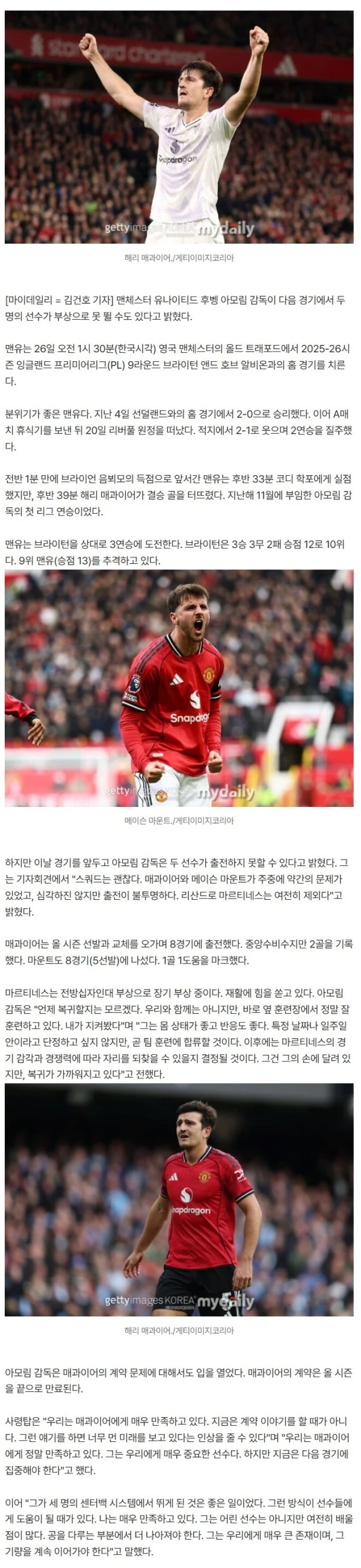 '이럴 수가' 3연승 도전 맨체스터 유나이티드 안 좋은 소식…아모림 첫 연승 이끈 센터백 다음 경기 출전 불투명